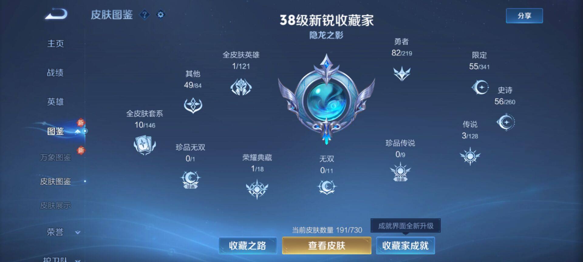 WZEY3264510王者荣耀账号详情图18 WZEY3264510王者荣耀账号详情图18