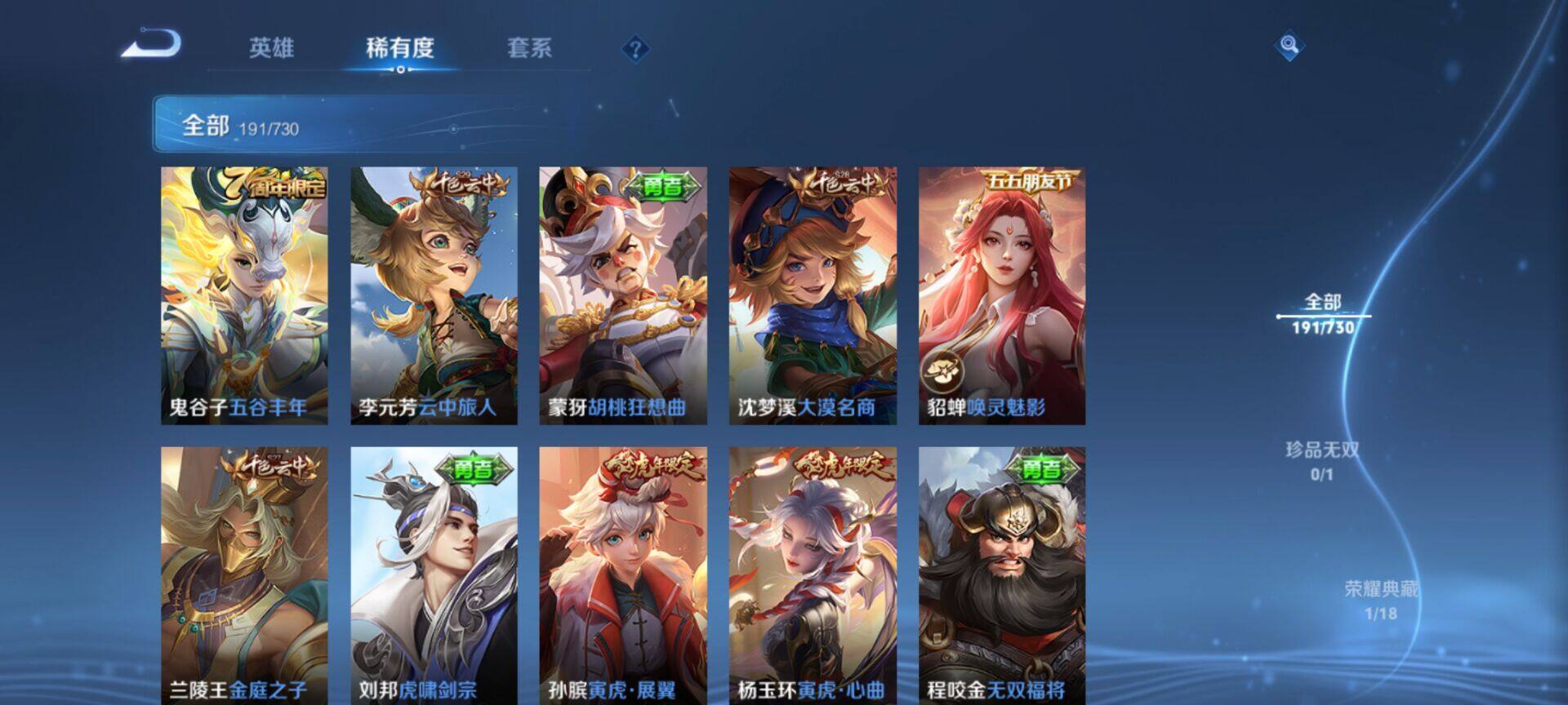 WZEY3264510王者荣耀账号详情图23 WZEY3264510王者荣耀账号详情图23