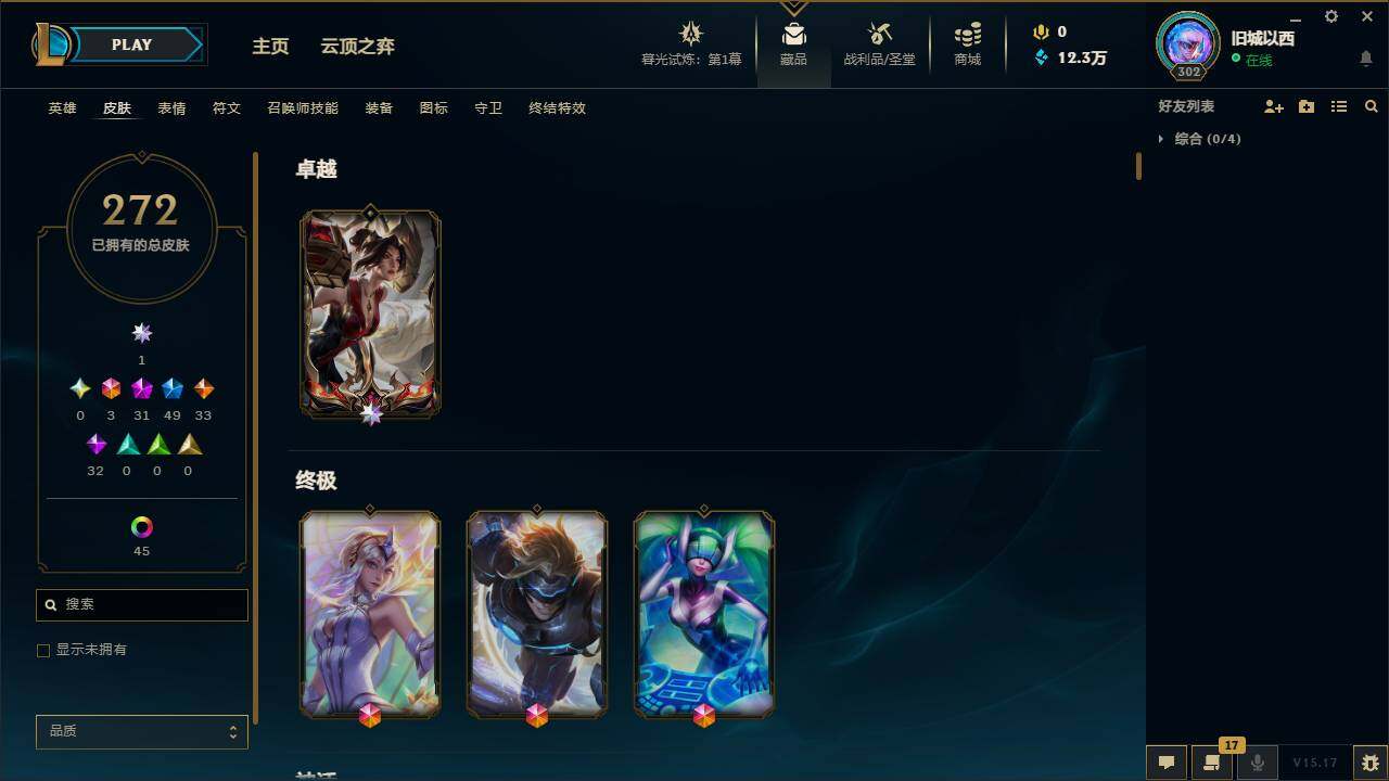 LOLLXY311448英雄联盟账号详情图2 LOLLXY311448英雄联盟账号详情图2