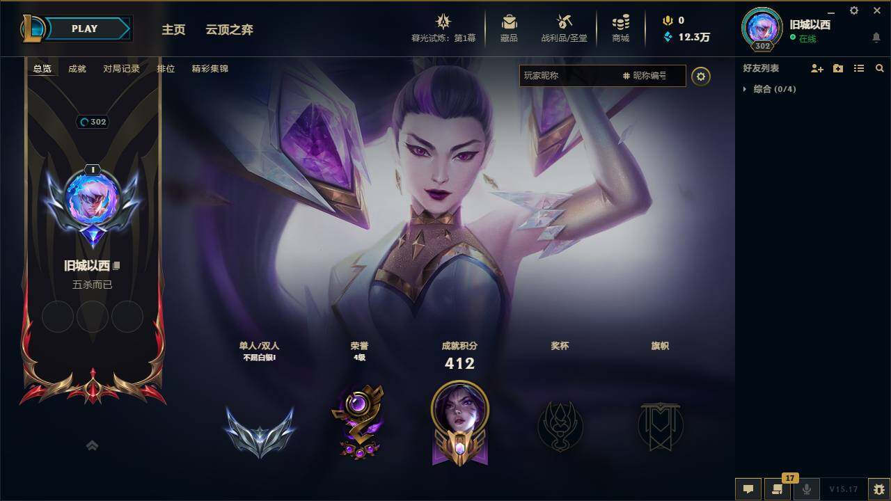 LOLLXY311448英雄联盟账号详情图3 LOLLXY311448英雄联盟账号详情图3