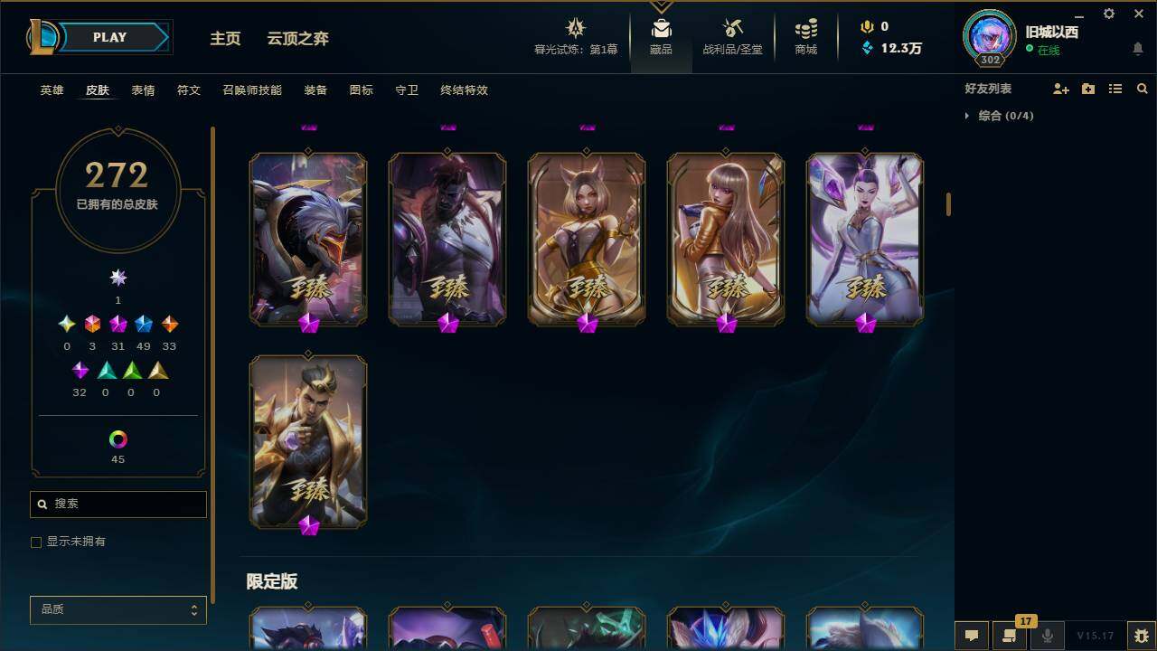 LOLLXY311448英雄联盟账号详情图6 LOLLXY311448英雄联盟账号详情图6