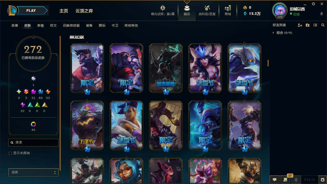 LOLLXY311448英雄联盟账号详情图7 LOLLXY311448英雄联盟账号详情图7