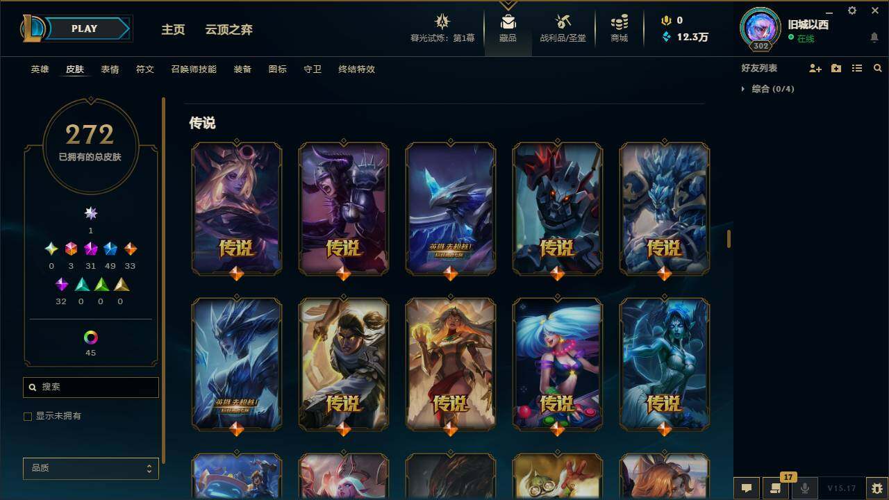 LOLLXY311448英雄联盟账号详情图11 LOLLXY311448英雄联盟账号详情图11