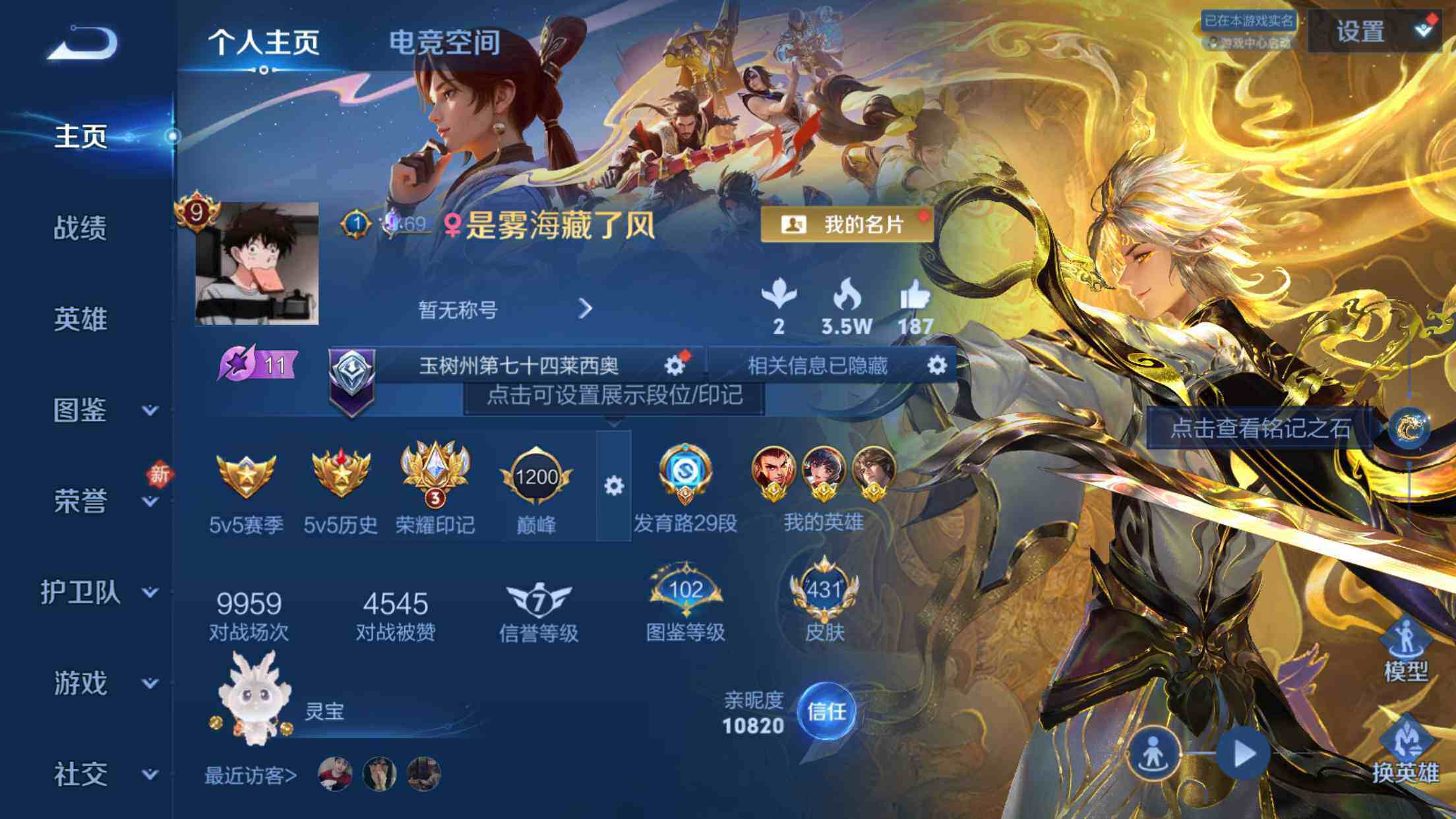 WZXS3264257王者荣耀账号详情图2