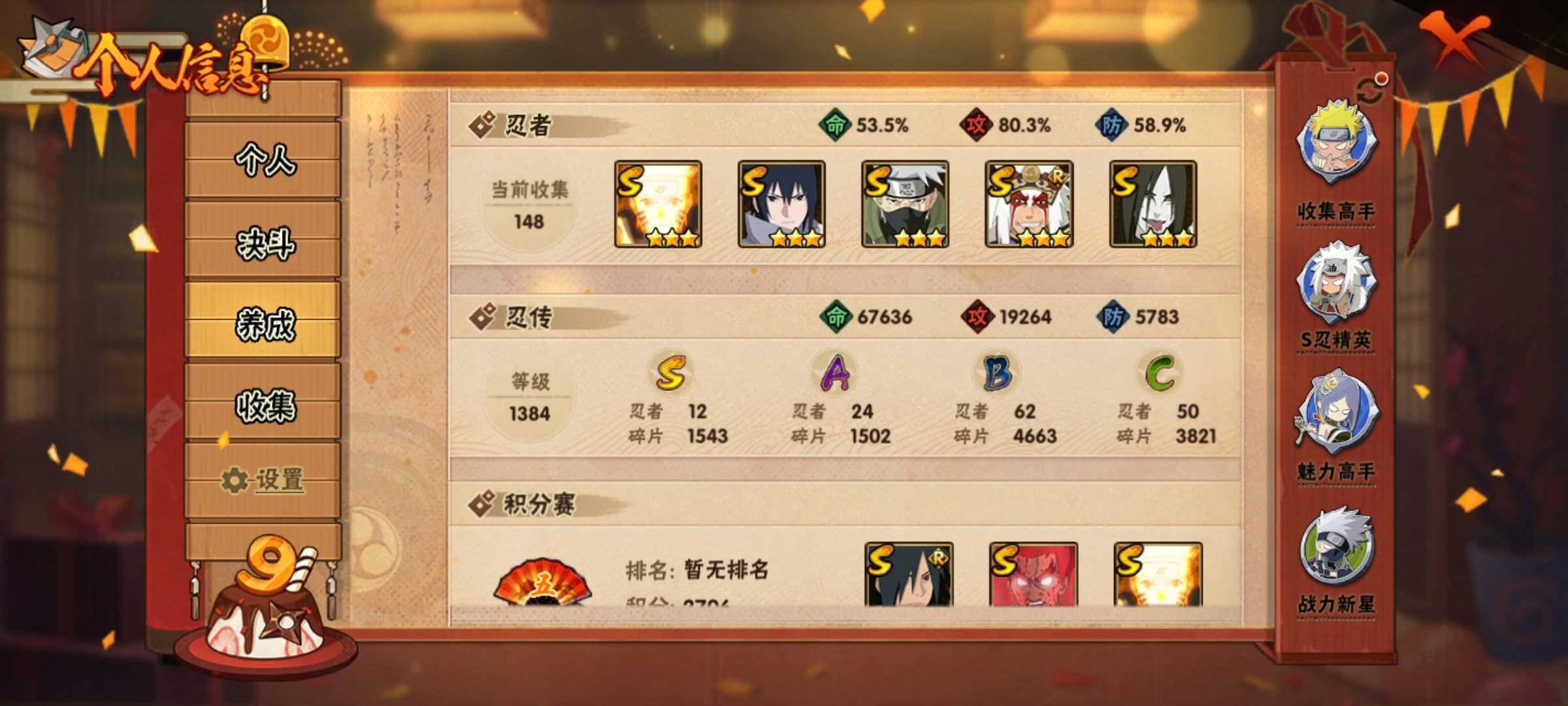 HYLFY323412火影忍者账号详情图4