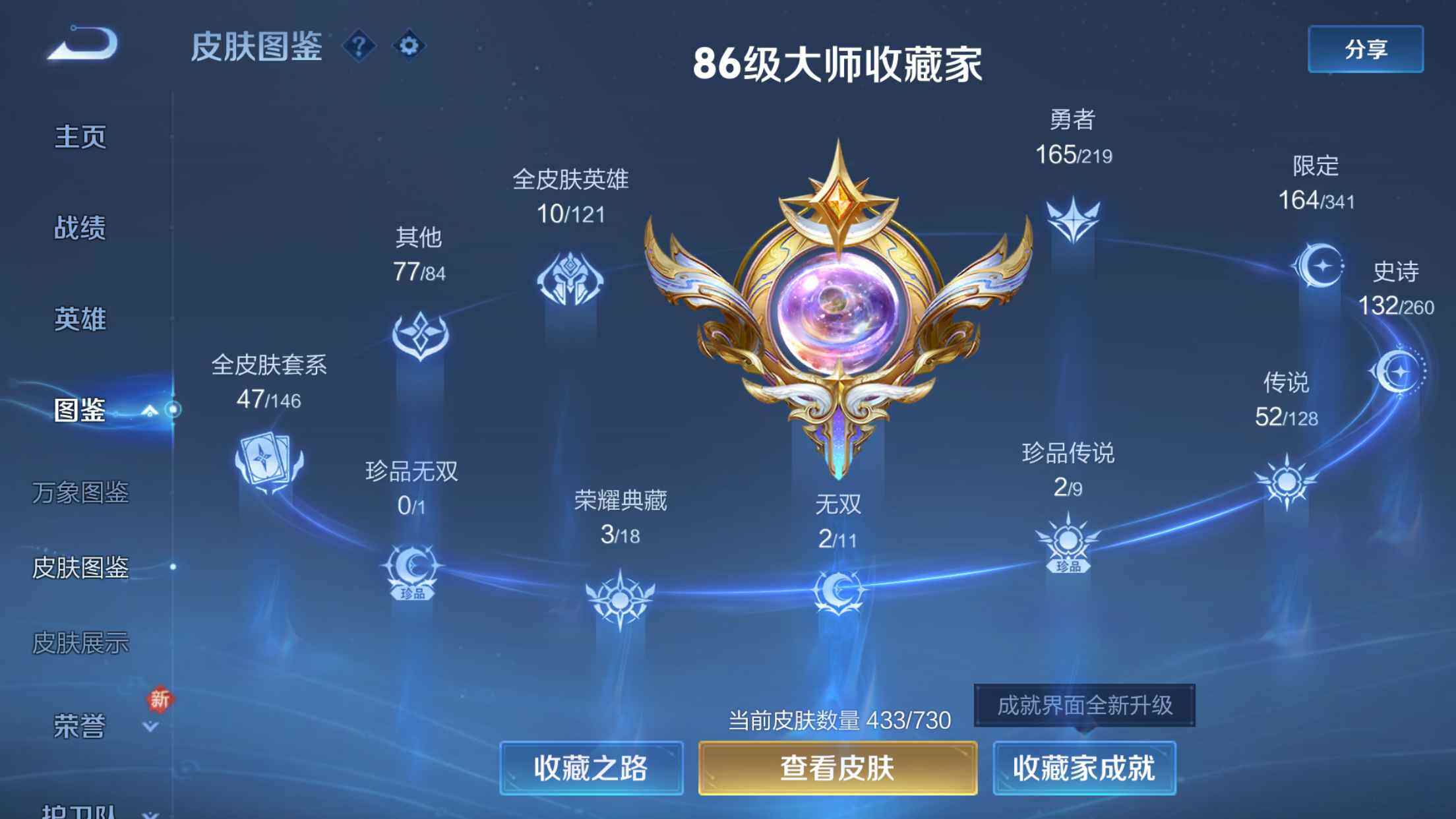 WZXS3264118王者荣耀账号详情图2 WZXS3264118王者荣耀账号详情图2
