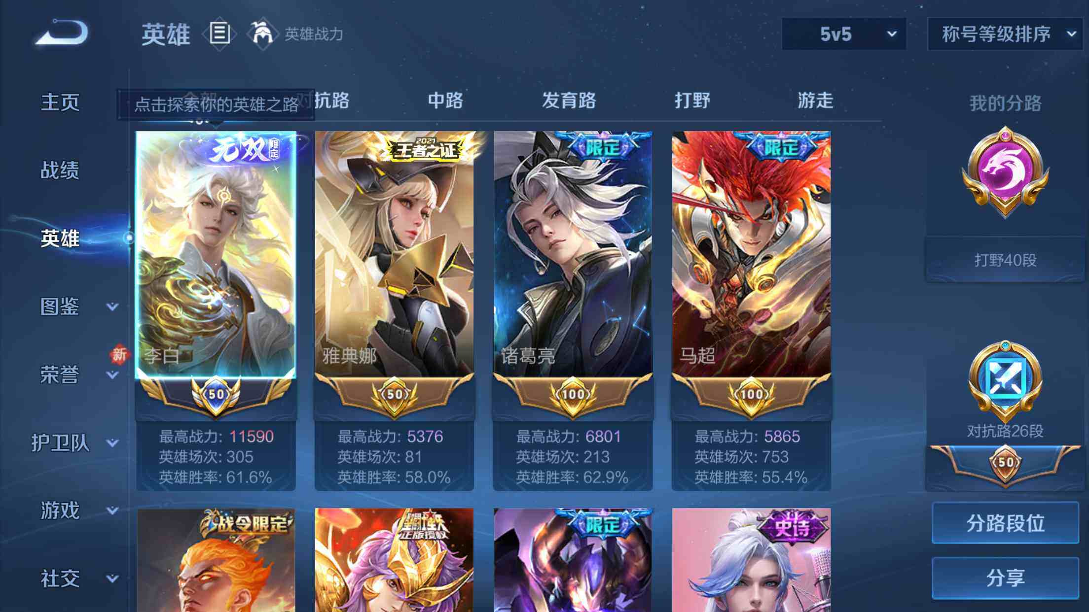 WZXS3264118王者荣耀账号详情图5 WZXS3264118王者荣耀账号详情图5