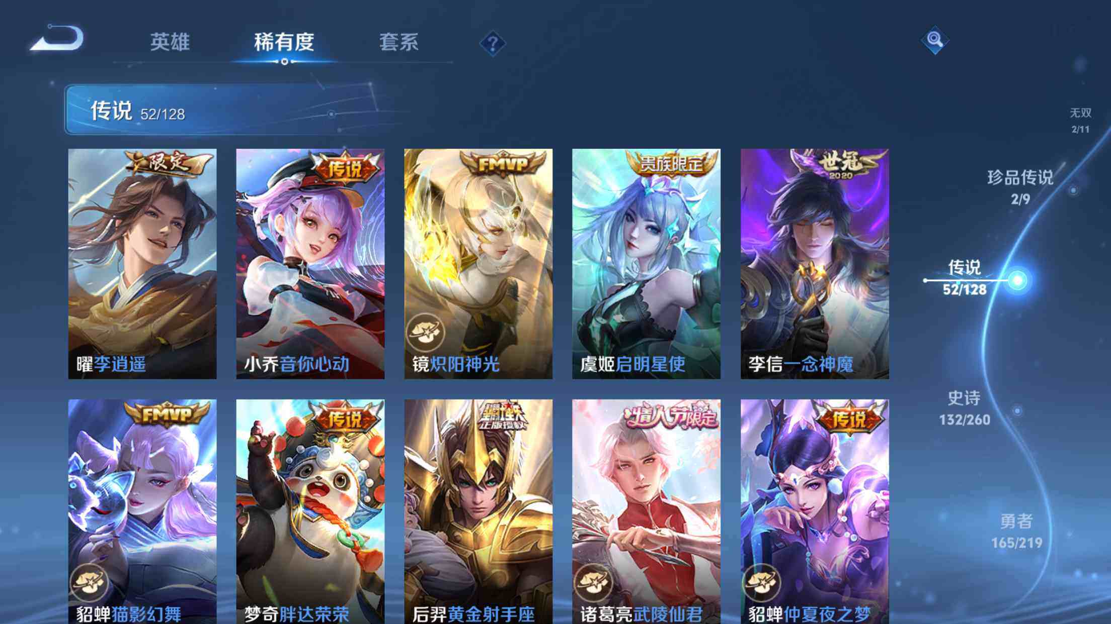 WZXS3264118王者荣耀账号详情图14 WZXS3264118王者荣耀账号详情图14