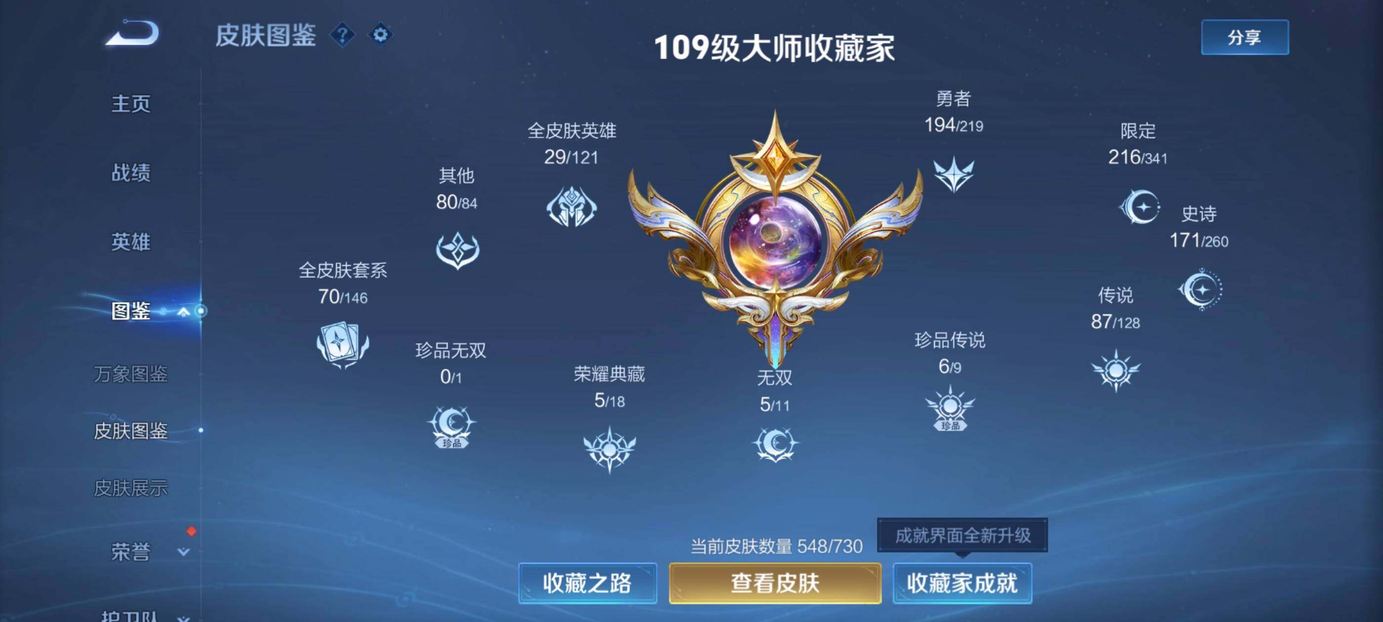 WZXS3264153王者荣耀账号详情图2