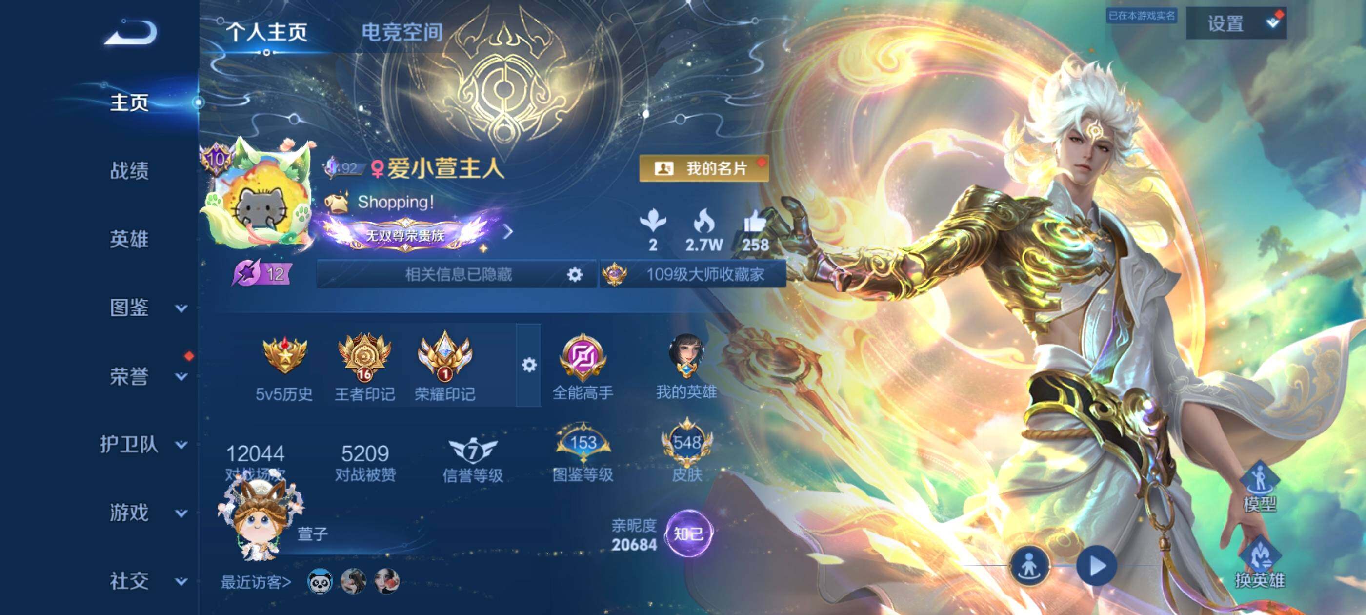 WZXS3264153王者荣耀账号详情图3
