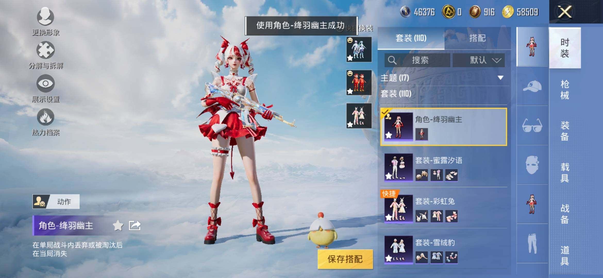 HPYXS3324939和平精英账号详情图10 HPYXS3324939和平精英账号详情图10
