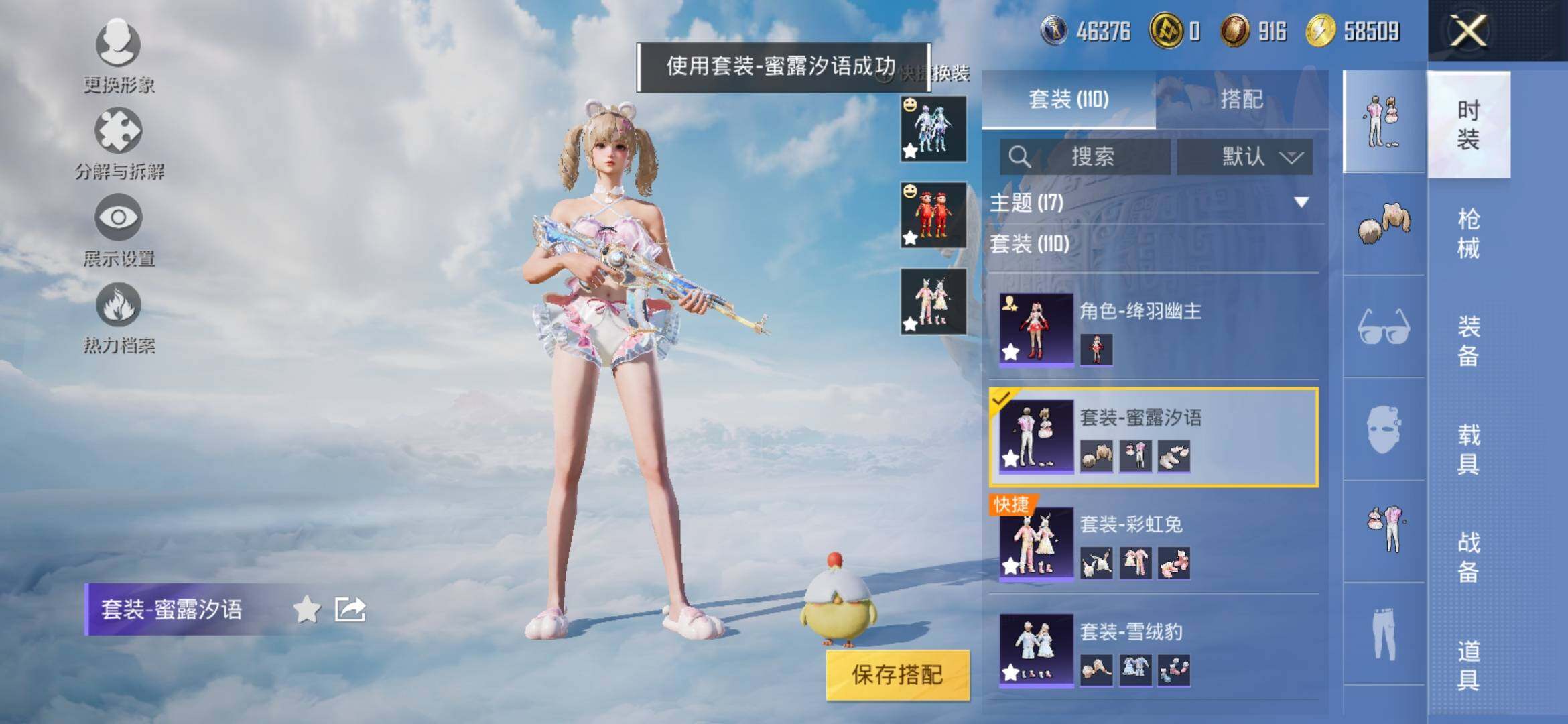 HPYXS3324939和平精英账号详情图11 HPYXS3324939和平精英账号详情图11