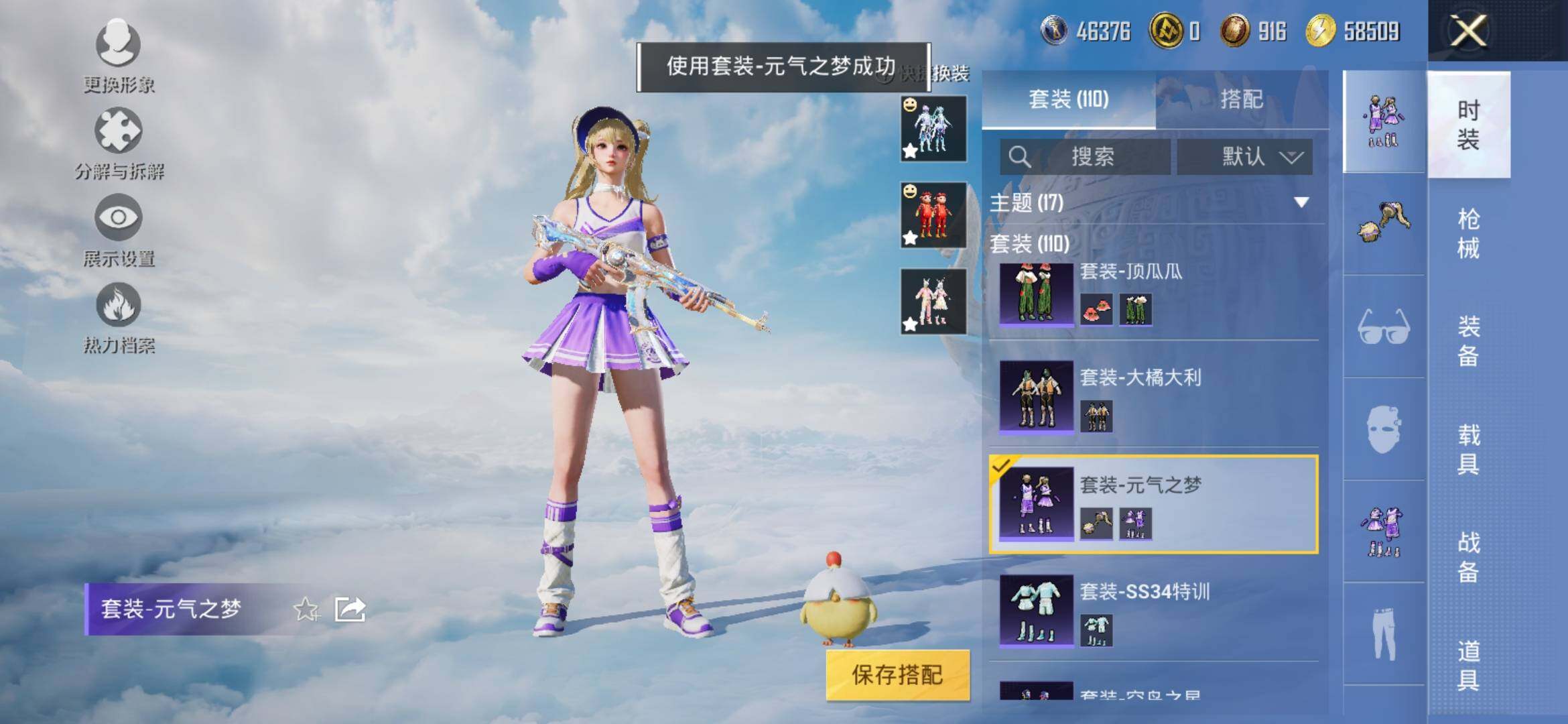 HPYXS3324939和平精英账号详情图14 HPYXS3324939和平精英账号详情图14