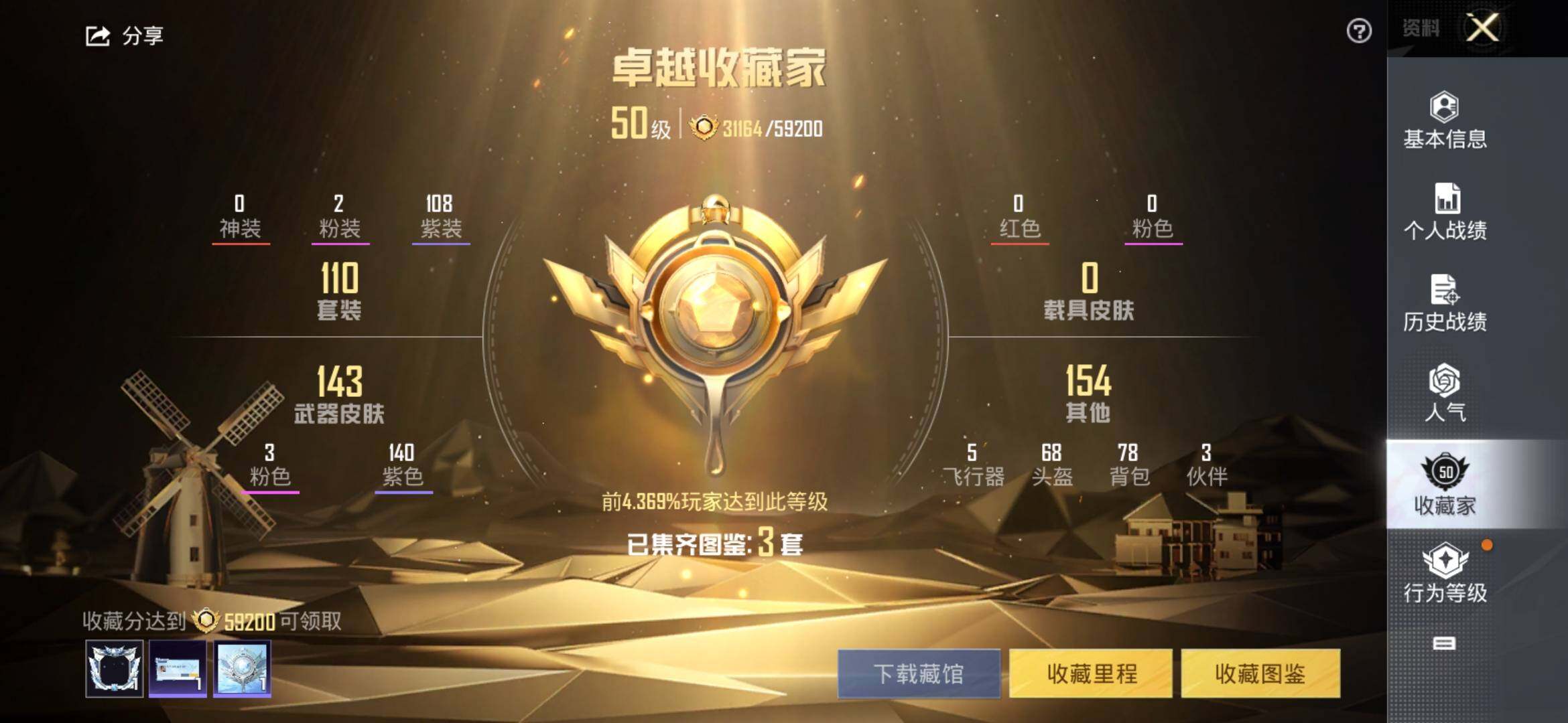 HPYXS3324939和平精英账号详情图4 HPYXS3324939和平精英账号详情图4