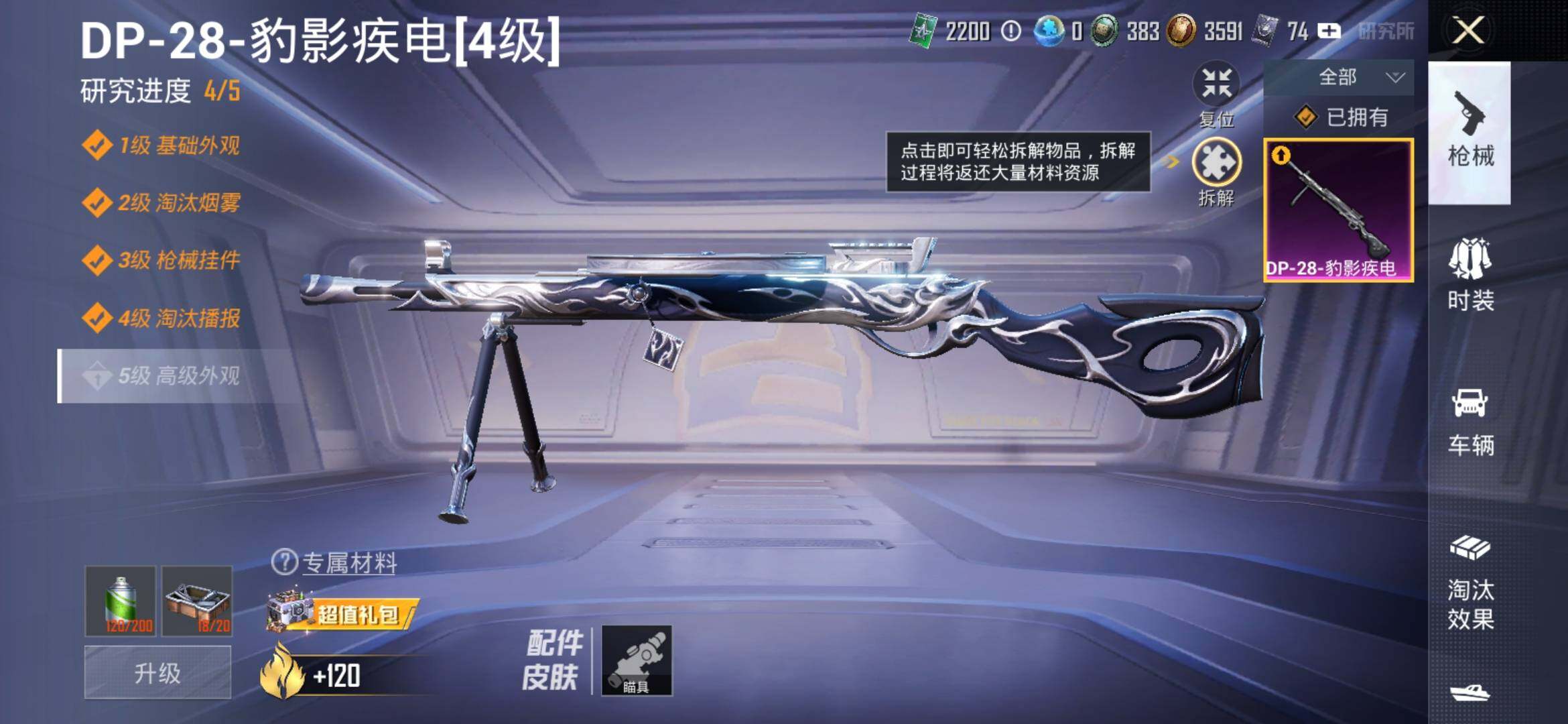 HPYXS3324943和平精英账号详情图12
