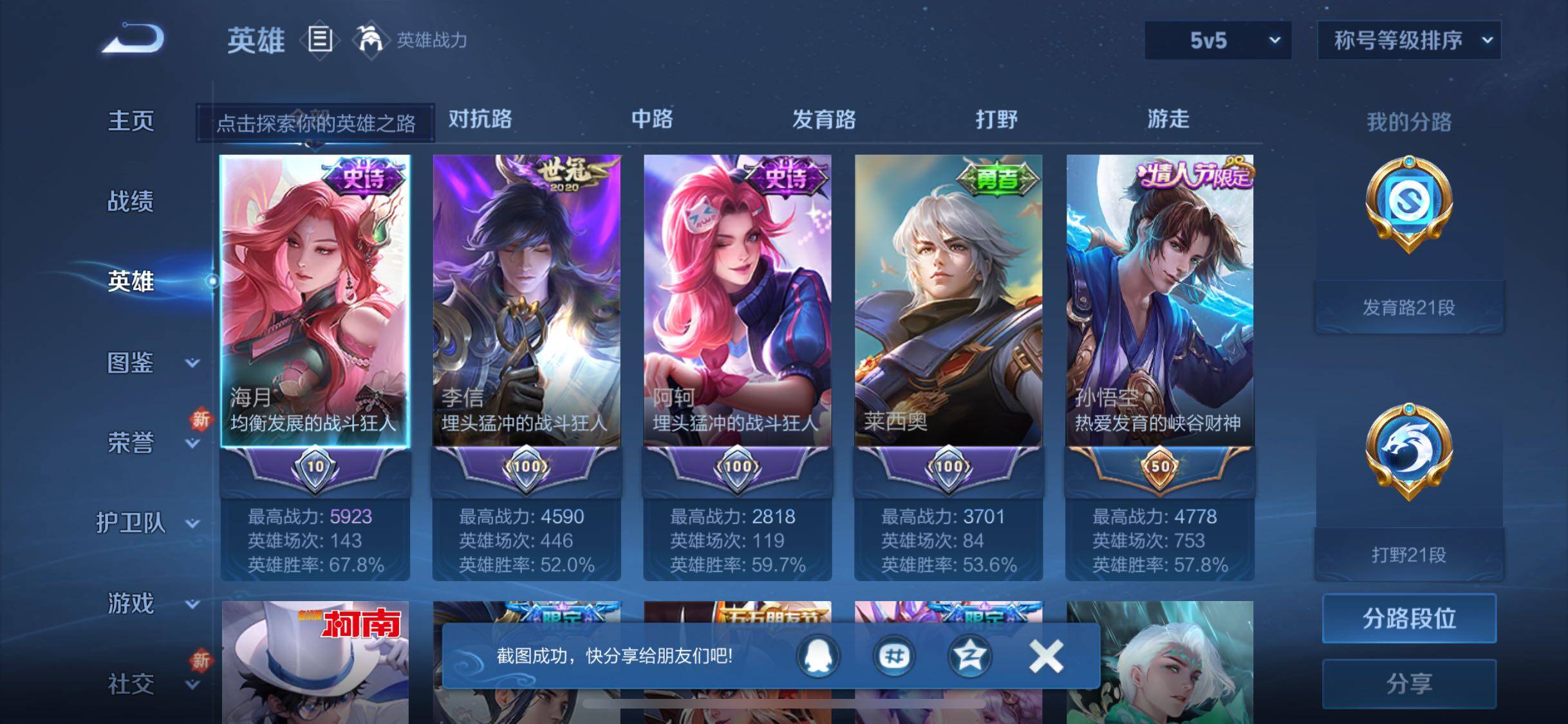 WZQM3264323王者荣耀账号详情图21
