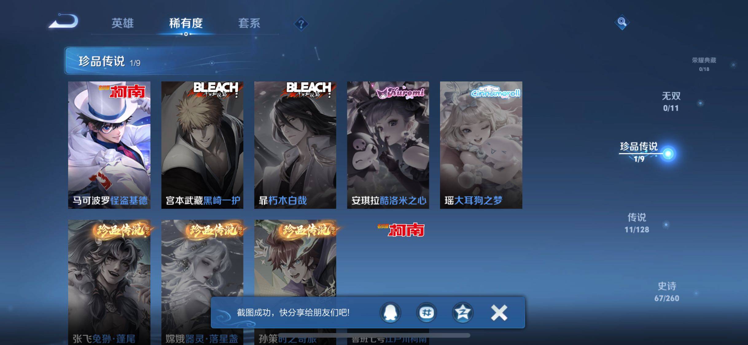 WZQM3264323王者荣耀账号详情图24