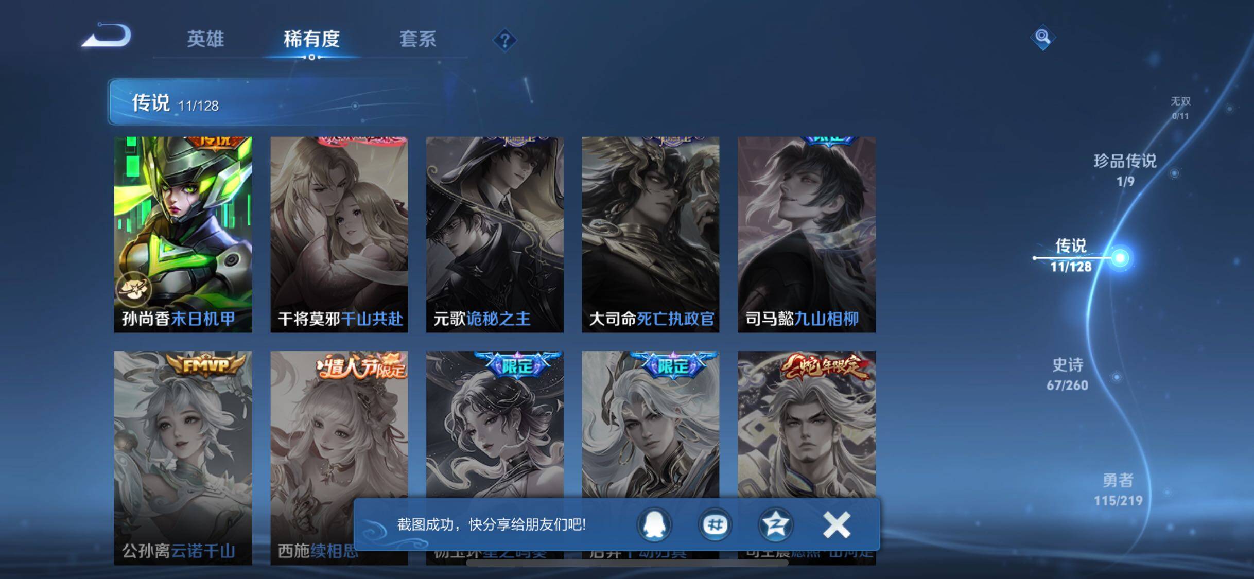 WZQM3264323王者荣耀账号详情图26