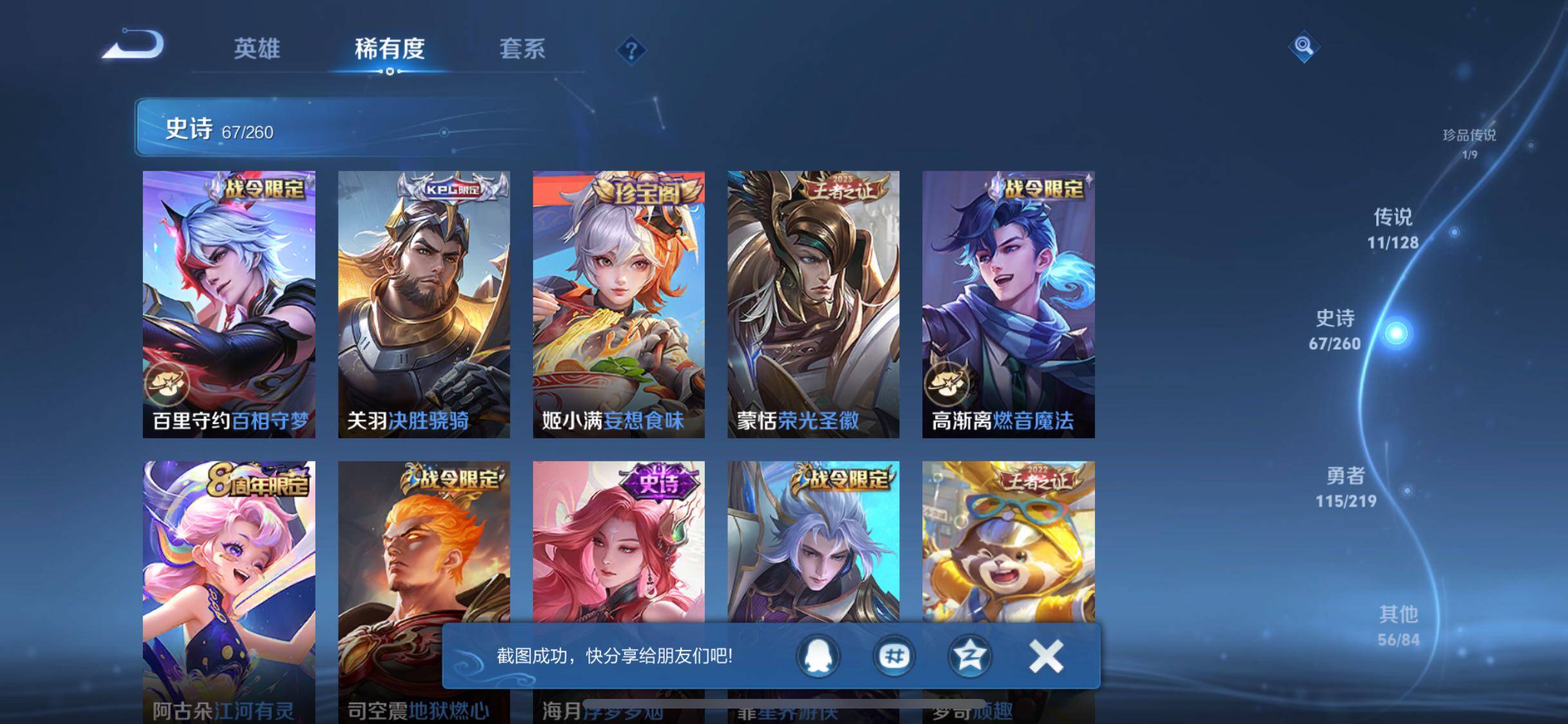 WZQM3264323王者荣耀账号详情图27