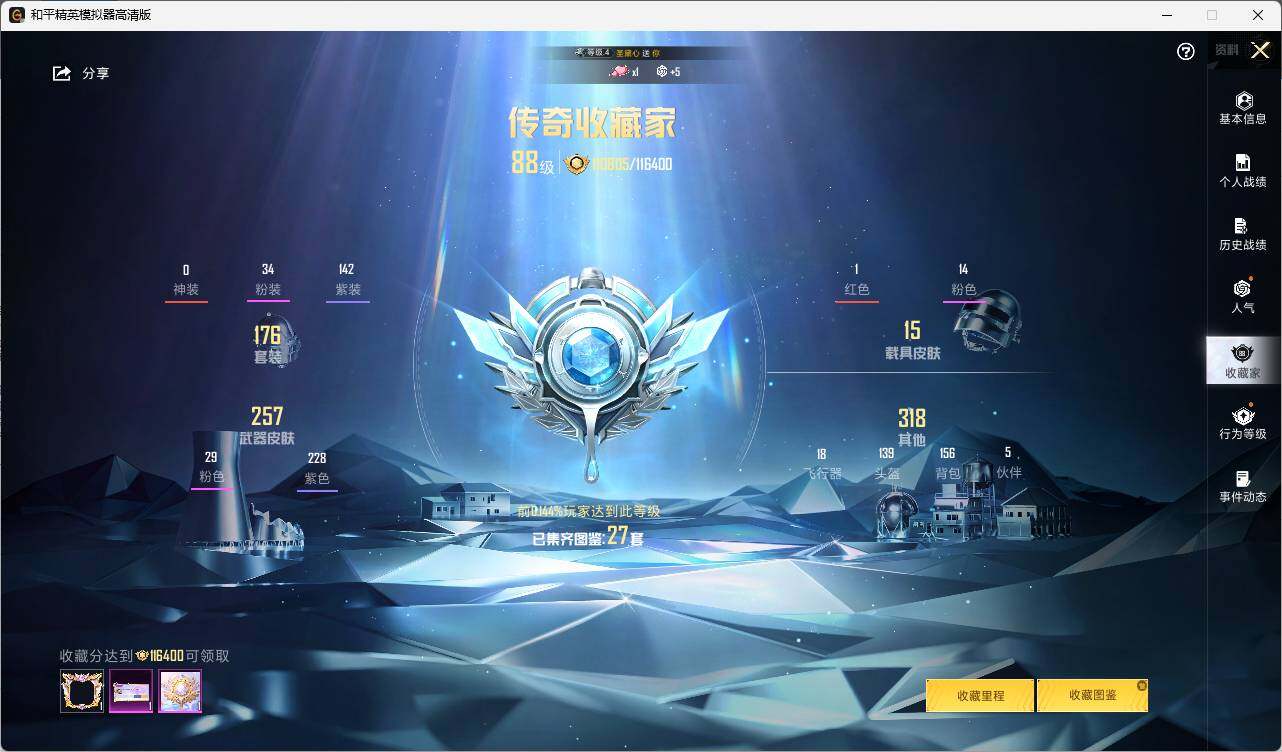 HPLE3322827和平精英账号详情图4