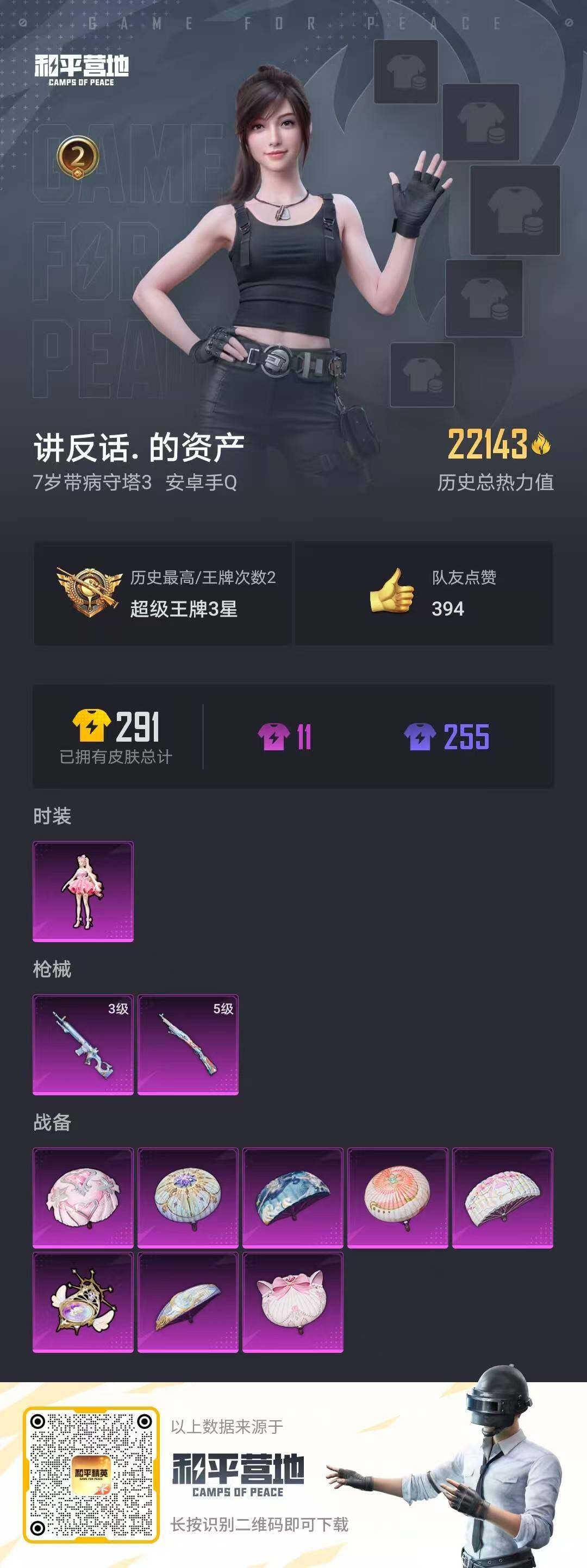 HPLE3322836和平精英账号详情图2 HPLE3322836和平精英账号详情图2