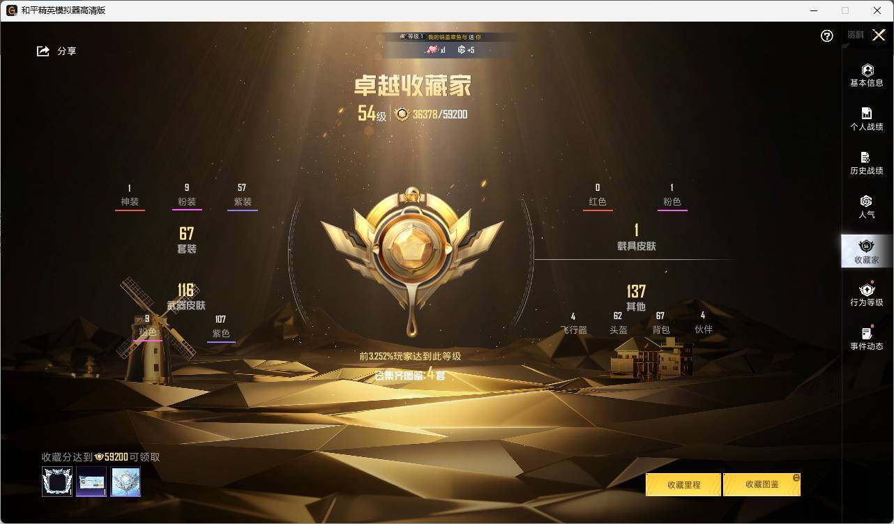 HPLE3322833和平精英账号详情图4