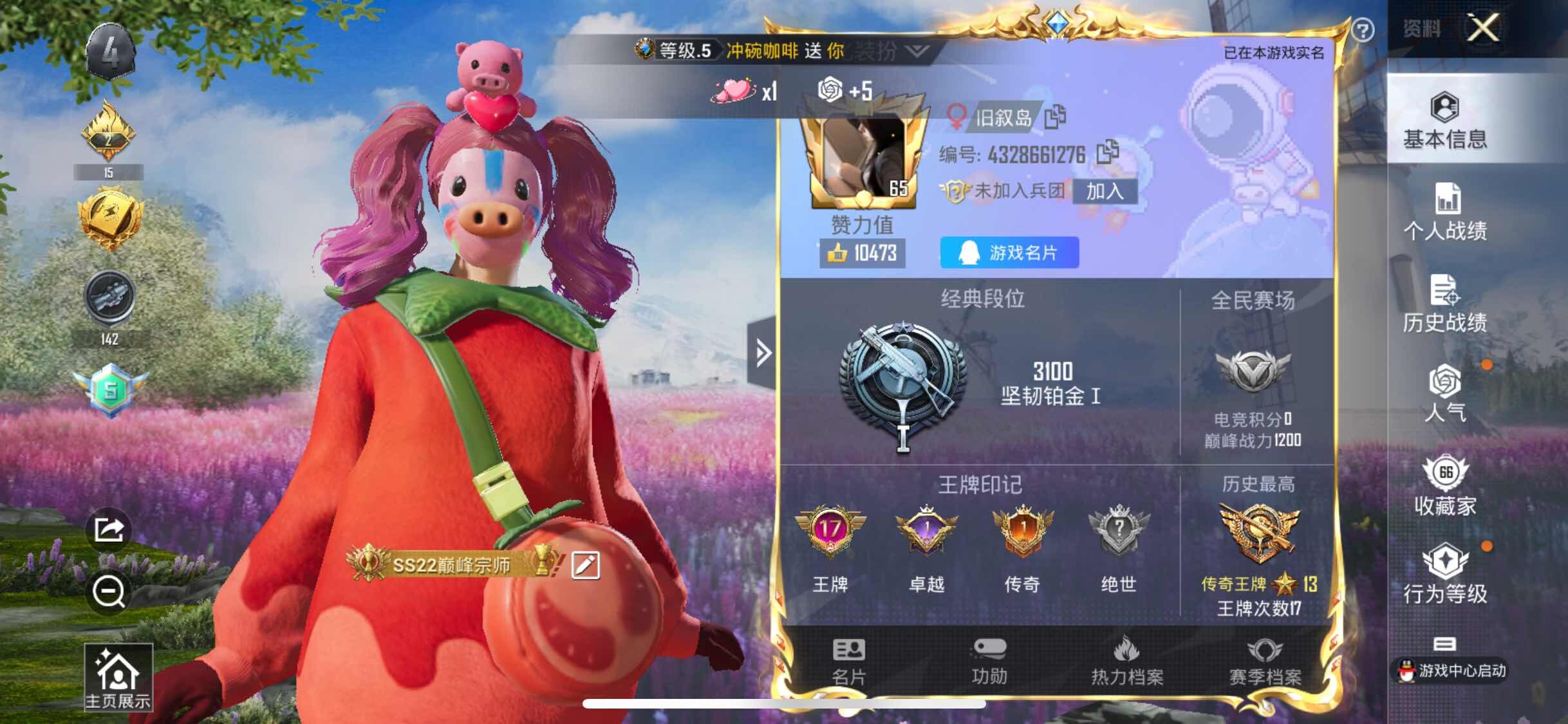 HPYXS3324863和平精英账号详情图2 HPYXS3324863和平精英账号详情图2