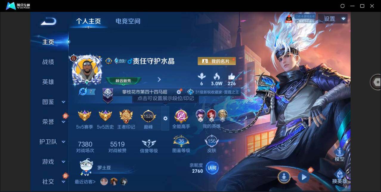 WZYYH3281548王者荣耀账号详情图3