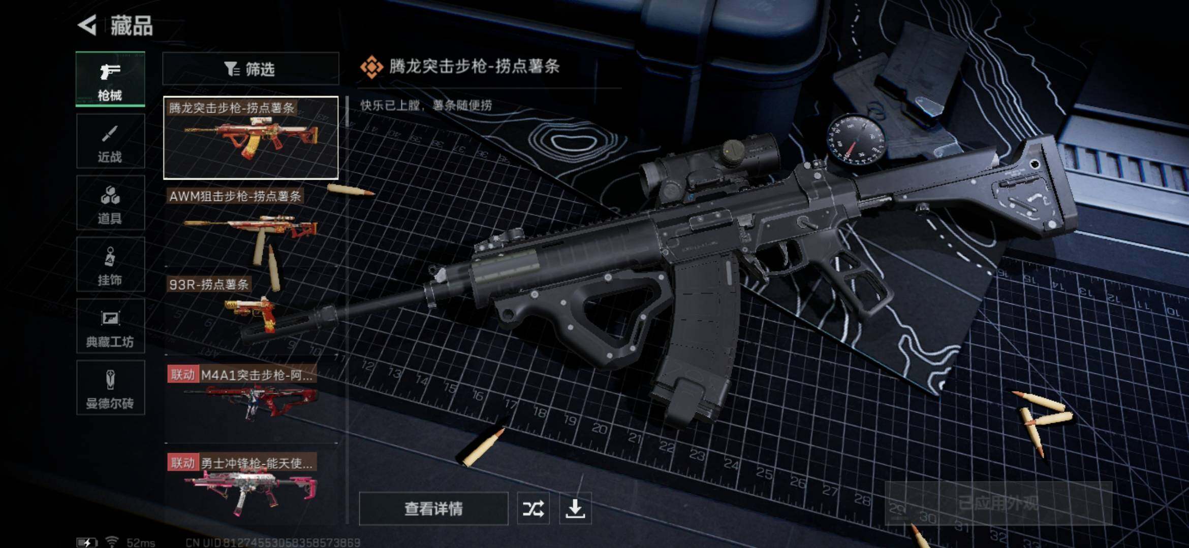 SJZYXS328544三角洲行动账号详情图10