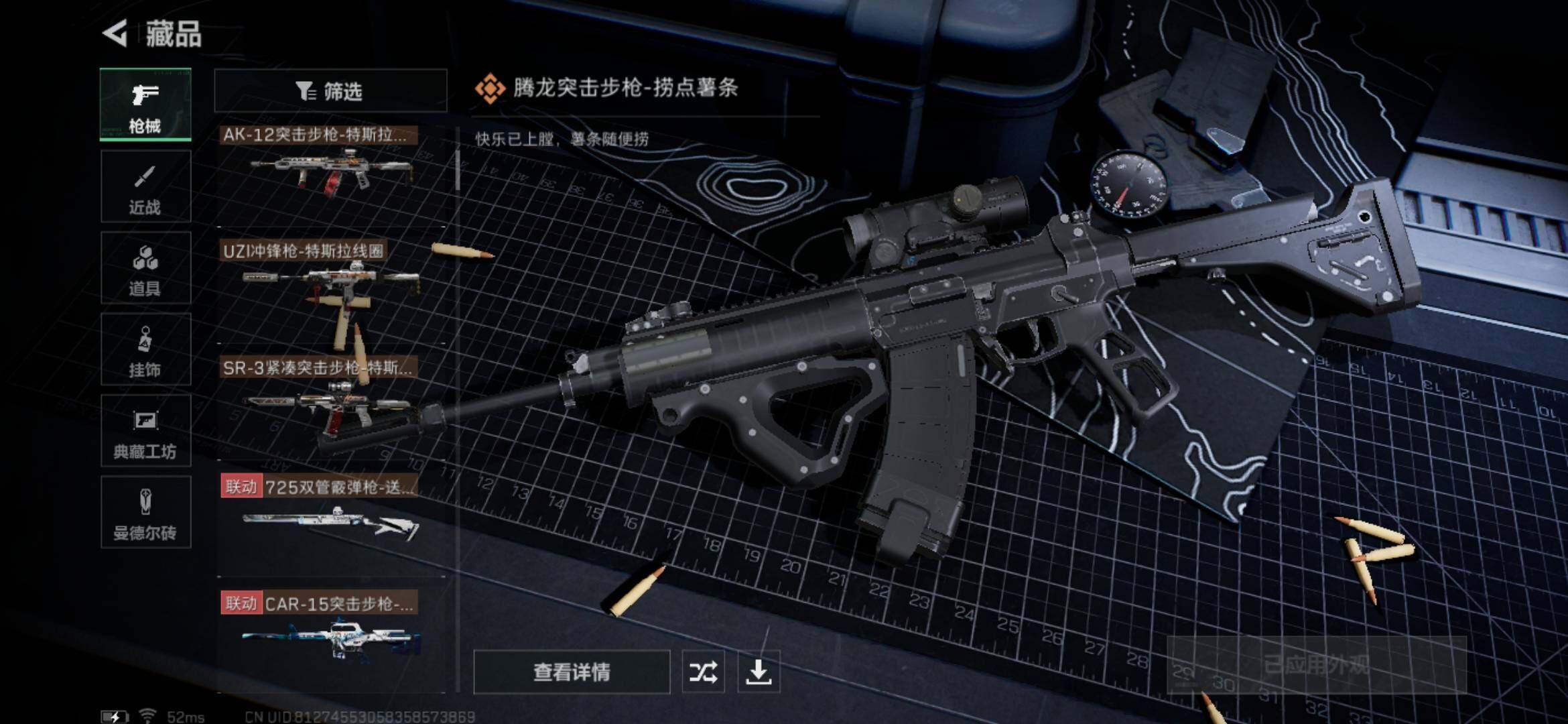 SJZYXS328544三角洲行动账号详情图11