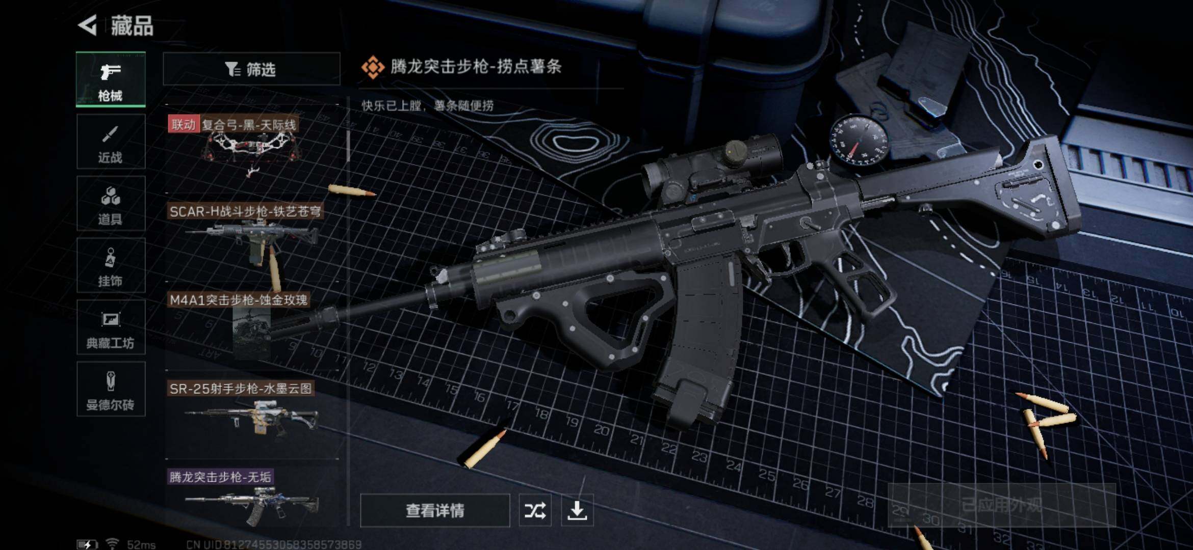 SJZYXS328544三角洲行动账号详情图12