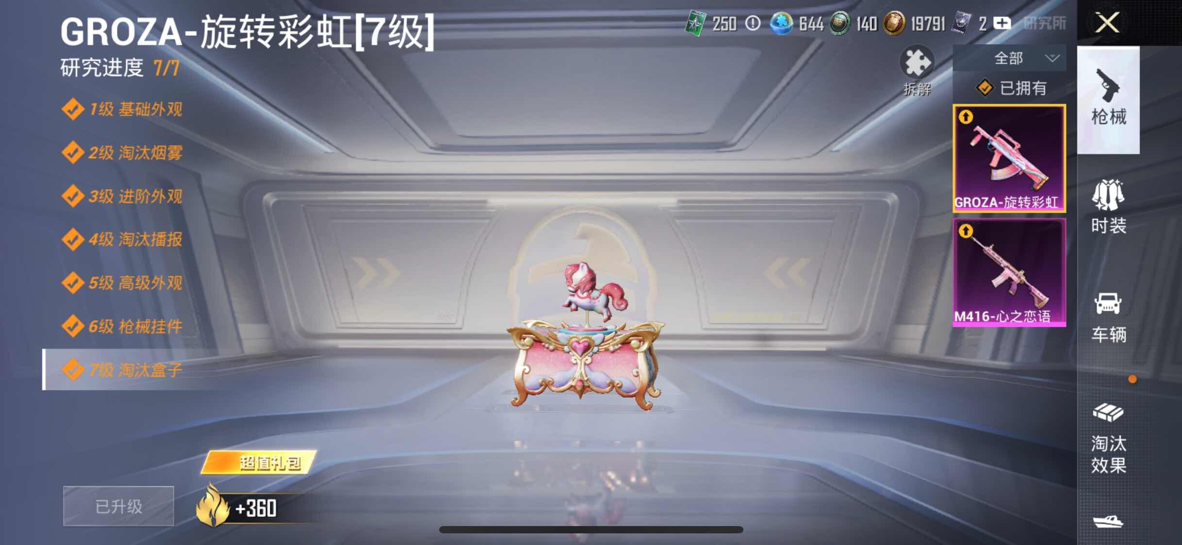 HPYXS3324855和平精英账号详情图30 HPYXS3324855和平精英账号详情图30