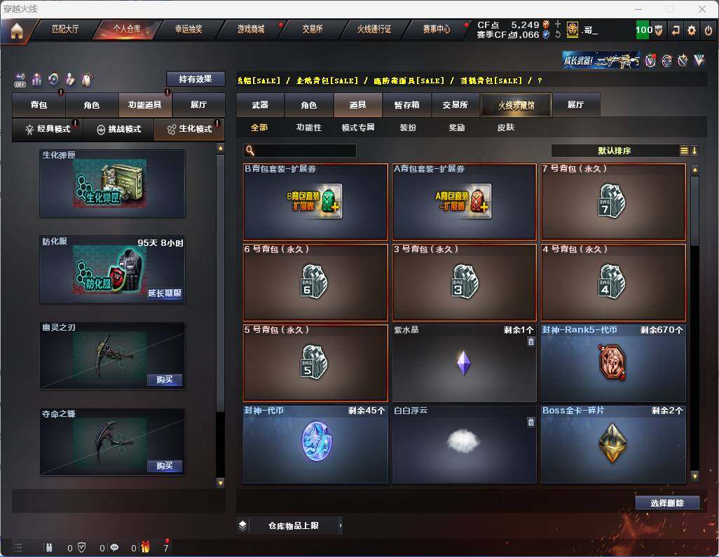 CFLE328558穿越火线账号详情图6
