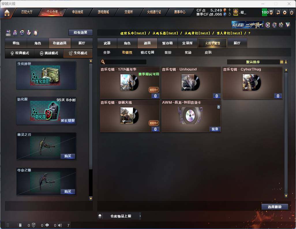 CFLE328558穿越火线账号详情图7