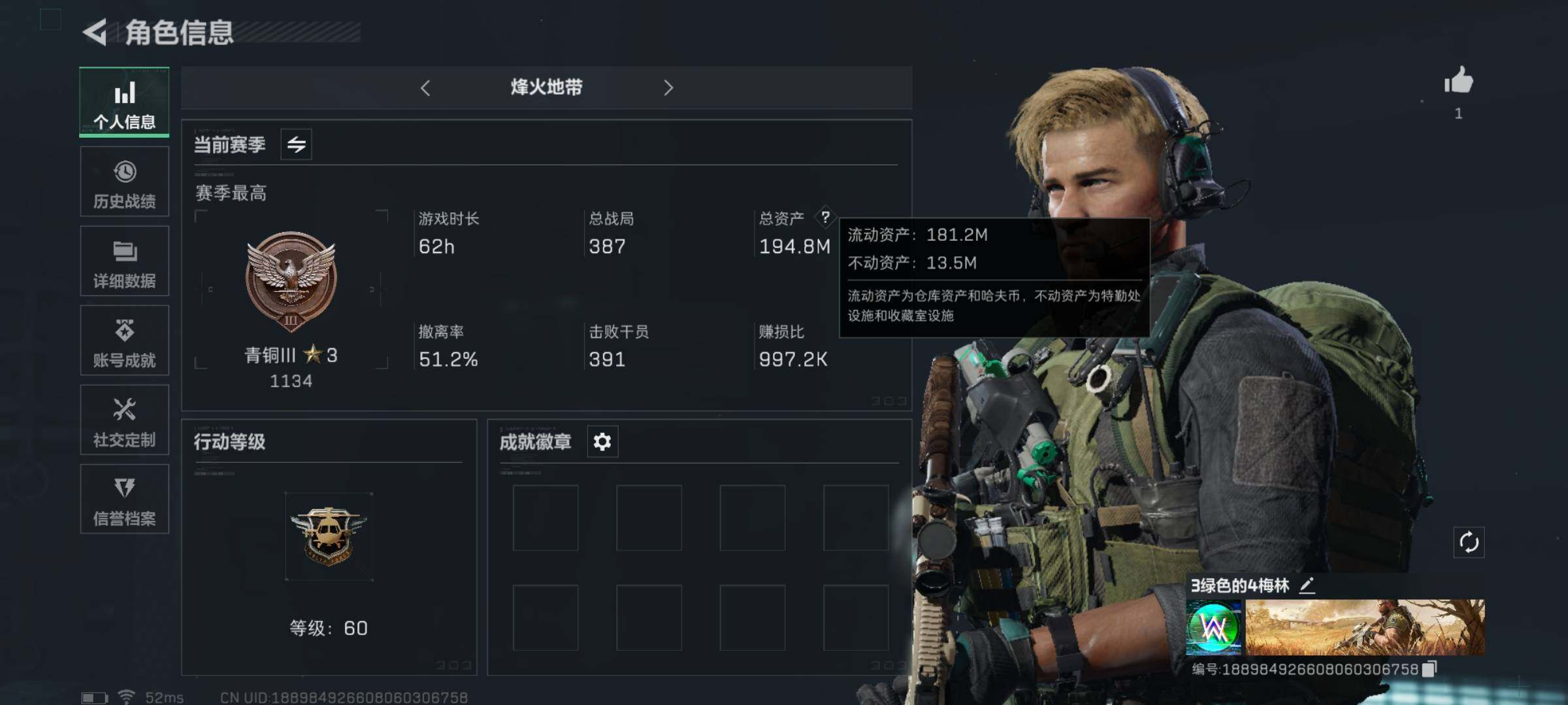 三角洲行动账号QQ【Q区三端互通】【无二次-2025.10.1出二次】ASYs3864-特勤处：仓库7级/训练中心6级/靶场4级-总资产194.8M-哈夫币123M-烽火等级：60级【勾选了部分账号，详细看图，平台认