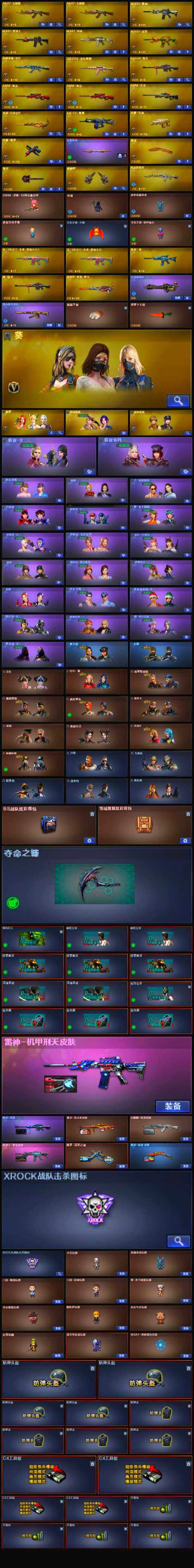 CFLX328534穿越火线账号详情图6