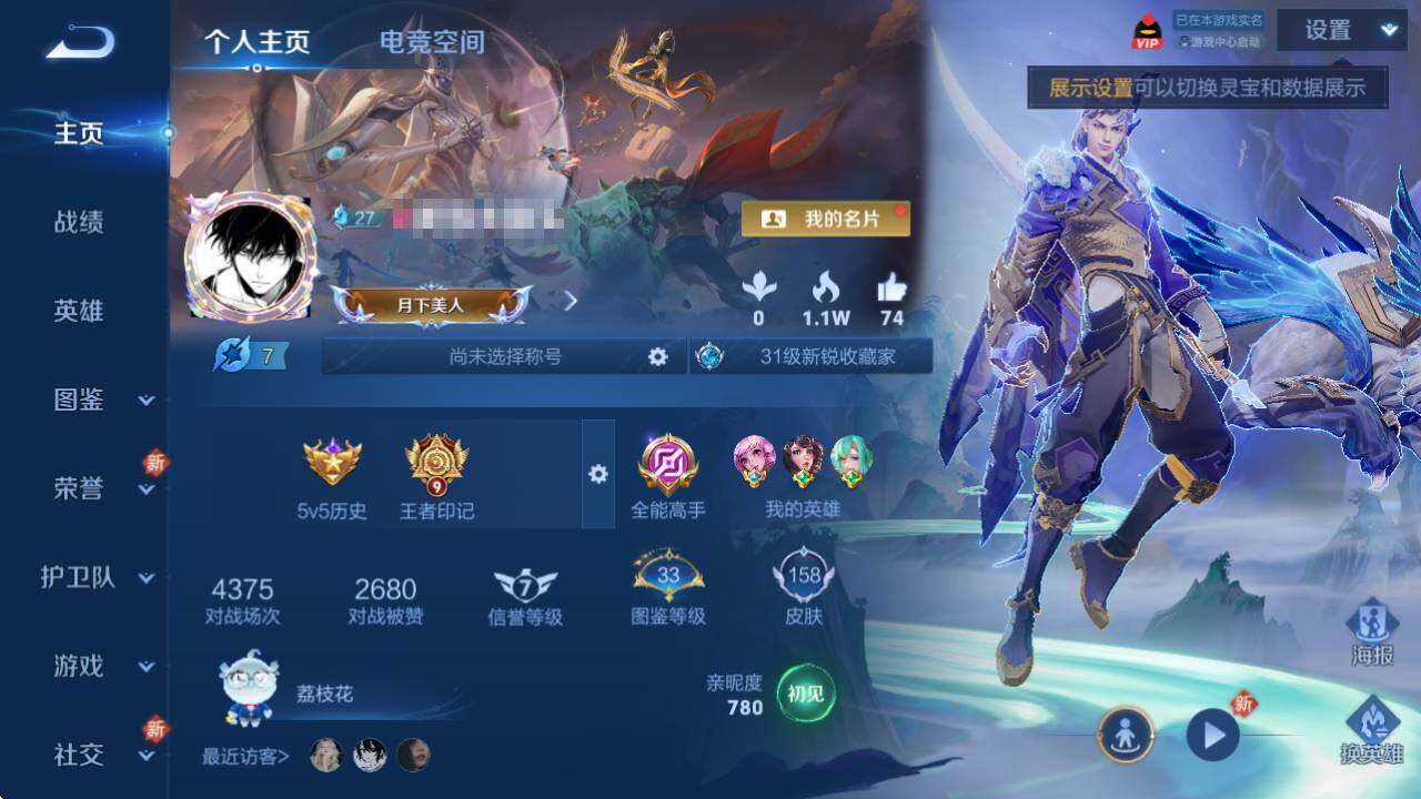 WZEY3264507王者荣耀账号详情图12 WZEY3264507王者荣耀账号详情图12