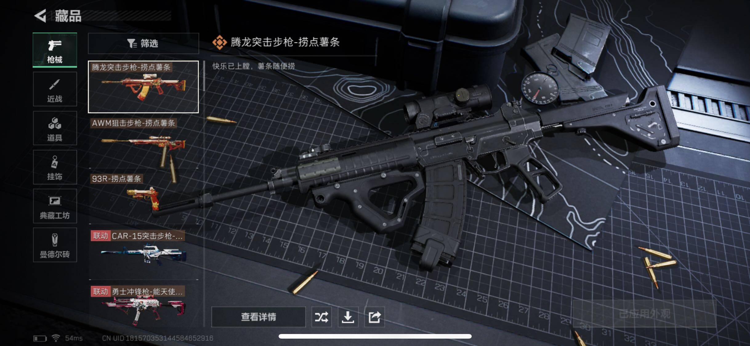 SJZYXS328543三角洲行动账号详情图5