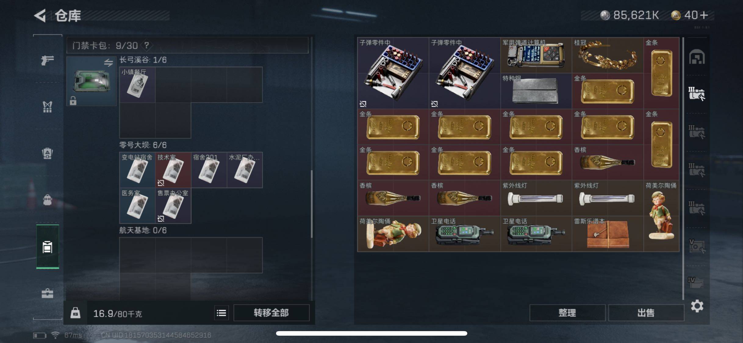 SJZYXS328543三角洲行动账号详情图11