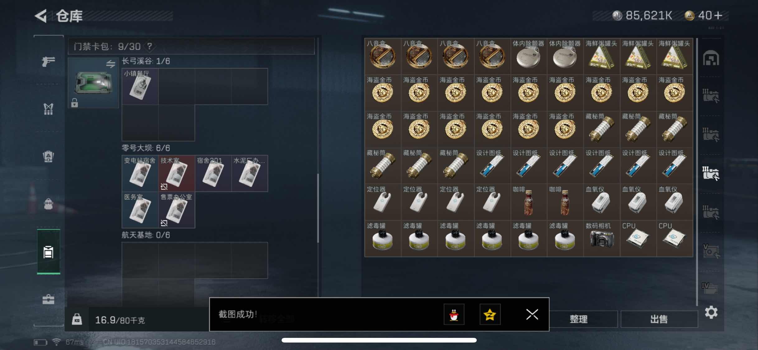 SJZYXS328543三角洲行动账号详情图13
