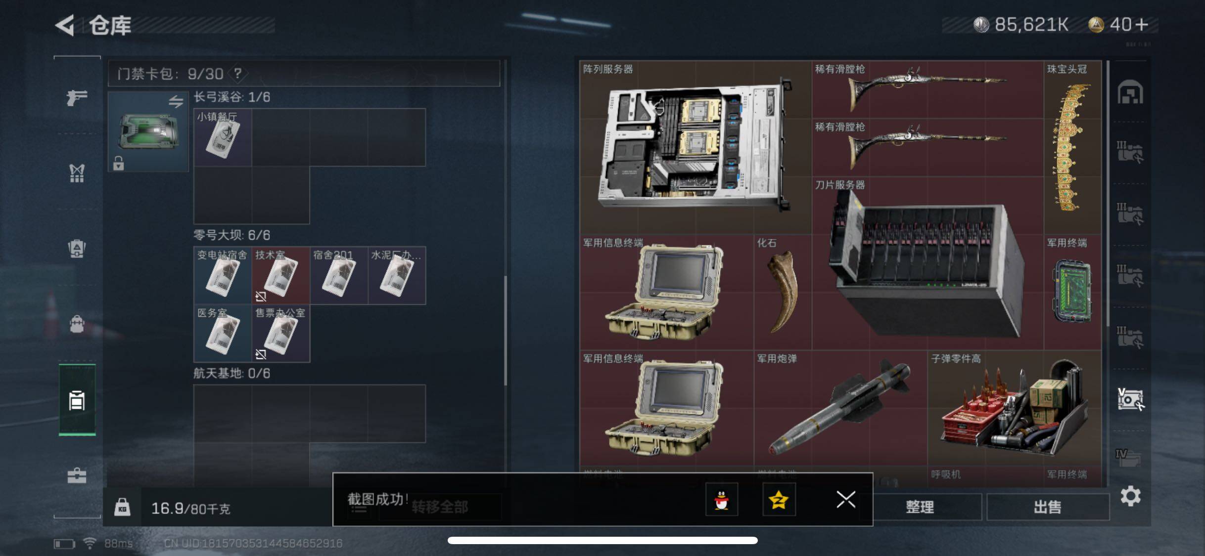 SJZYXS328543三角洲行动账号详情图15