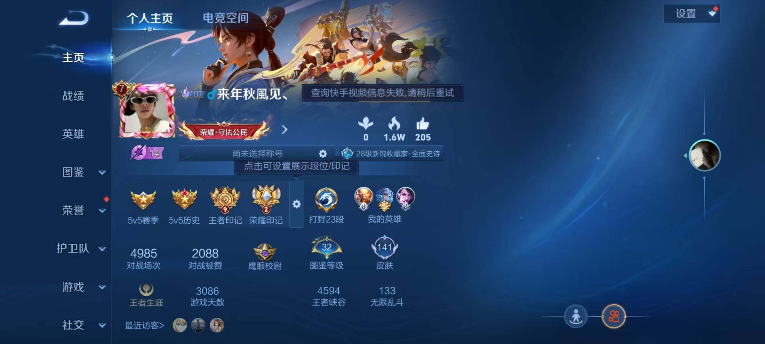 WZJZ3267819王者荣耀账号详情图5 WZJZ3267819王者荣耀账号详情图5
