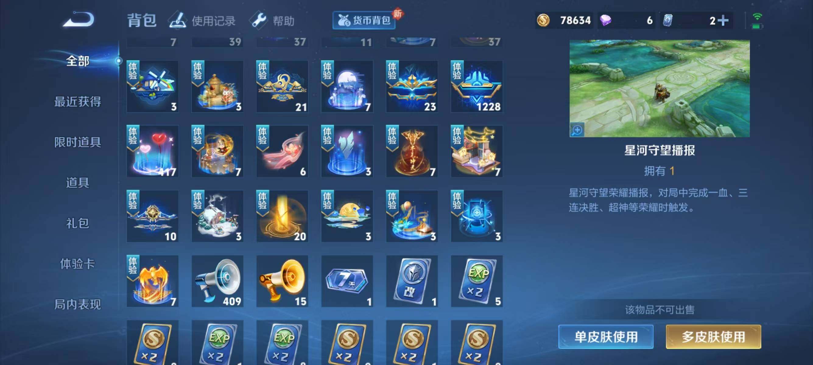 WZJZ3267819王者荣耀账号详情图18 WZJZ3267819王者荣耀账号详情图18