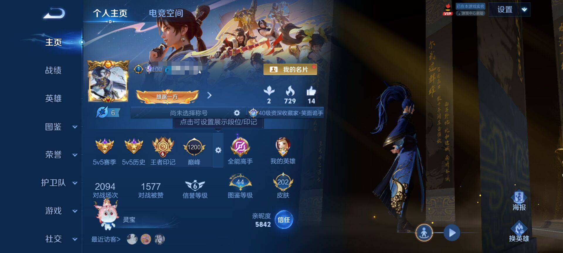 WZEY3264400王者荣耀账号详情图21
