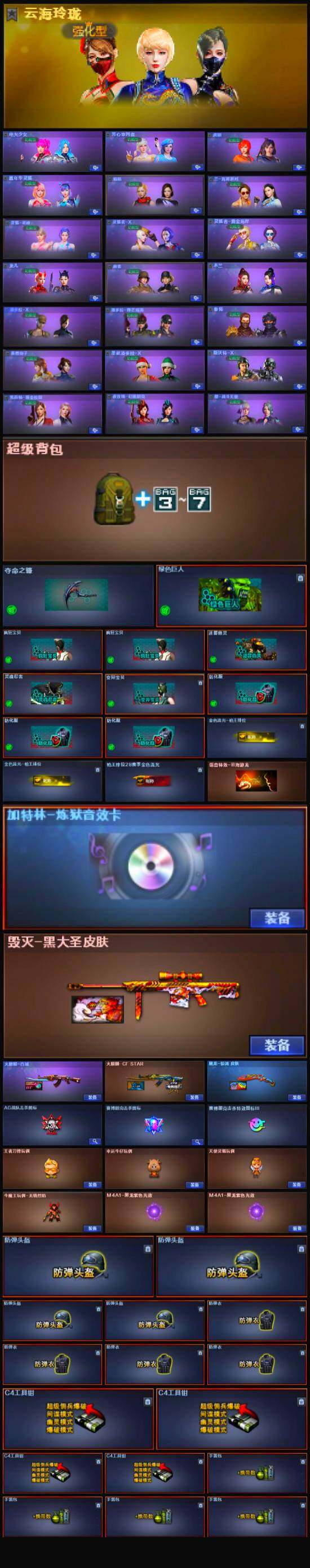 CFFHW333998穿越火线账号详情图8