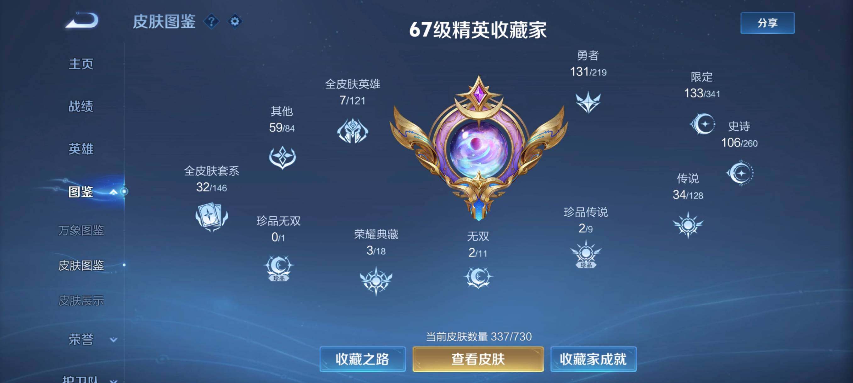 WZYXS3264274王者荣耀账号详情图5