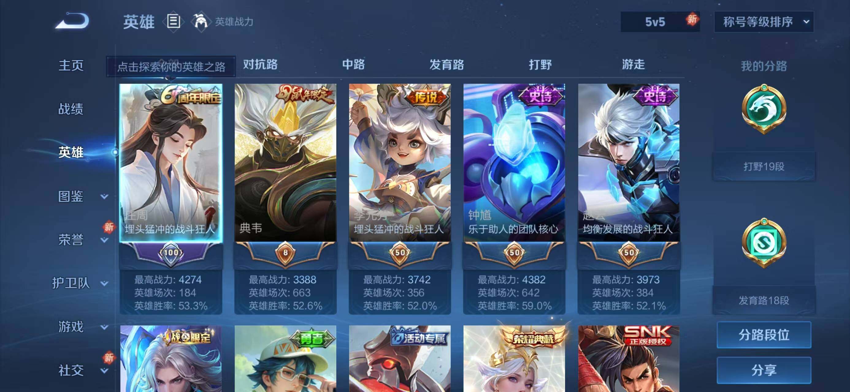 WZQM3385739王者荣耀账号详情图4 WZQM3385739王者荣耀账号详情图4