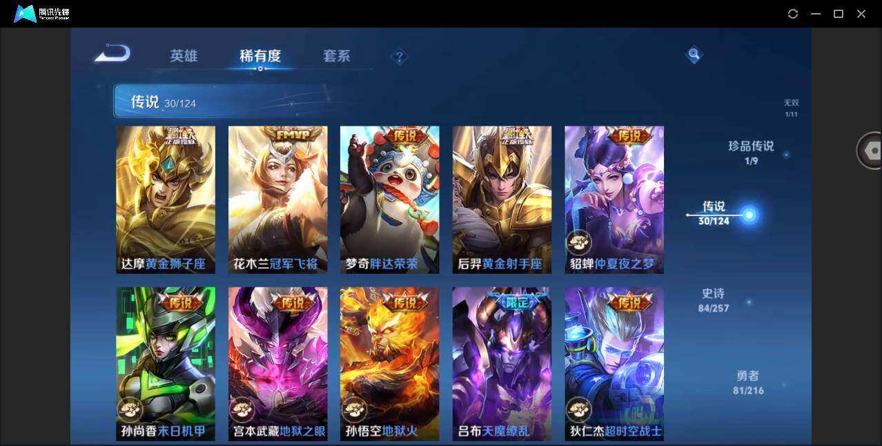 WZYYH3265608王者荣耀账号详情图11 WZYYH3265608王者荣耀账号详情图11