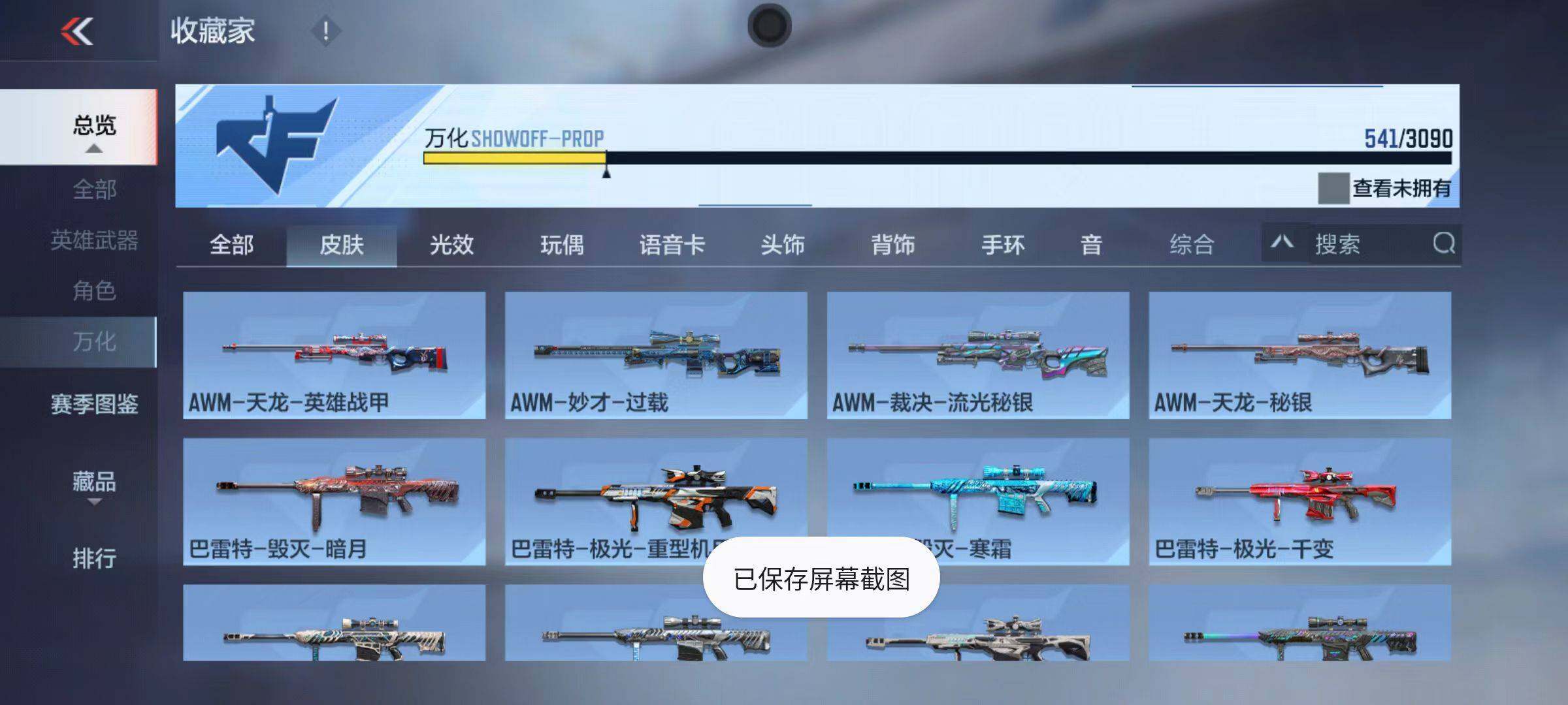 CFMQM347098枪战王者账号详情图54