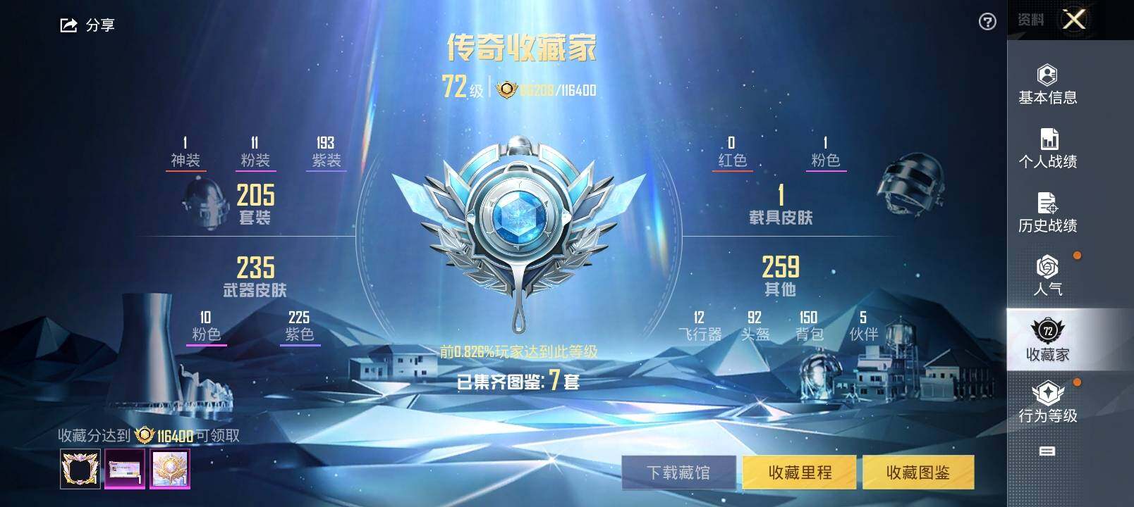 HPYXS3324983和平精英账号详情图3 HPYXS3324983和平精英账号详情图3